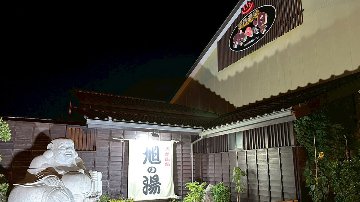 タトゥー入れ墨OK千葉県の天然温泉旭の湯