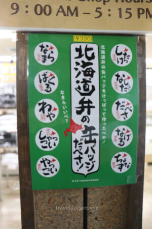 北海道弁の紹介