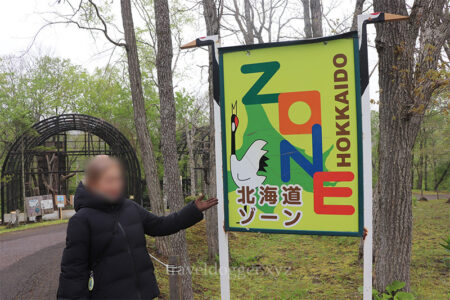 北海道ゾーン