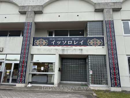 イッソロレイ