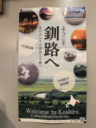 ようこそ釧路へ