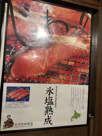 表塩熟成の鮭