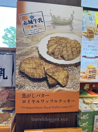 赤城高原SAでお土産