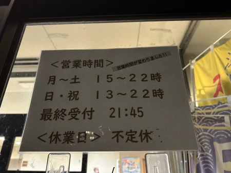 営業時間